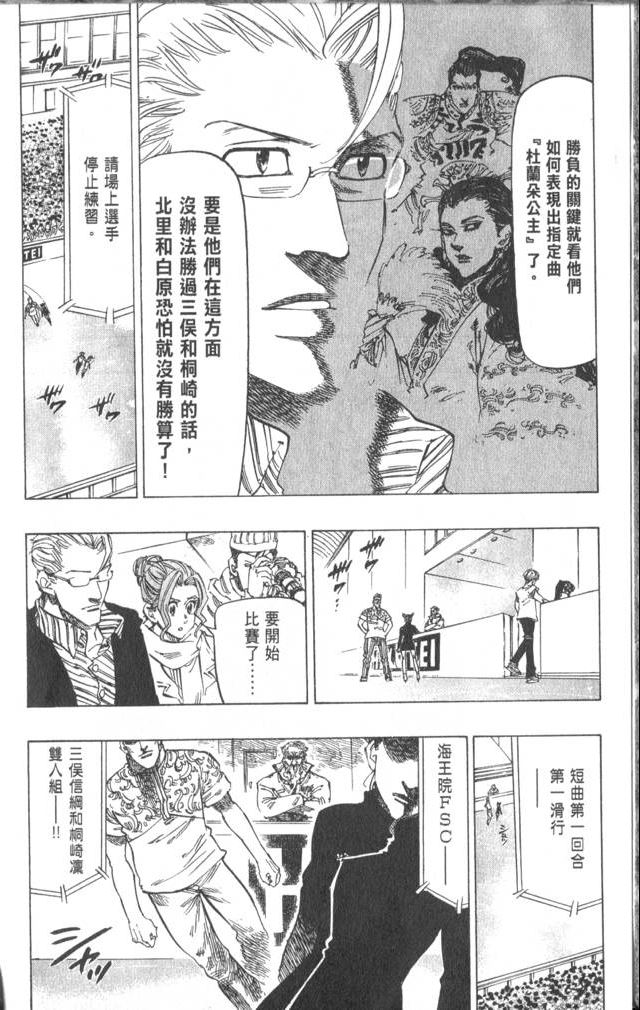 《冰上悍将》漫画 07卷