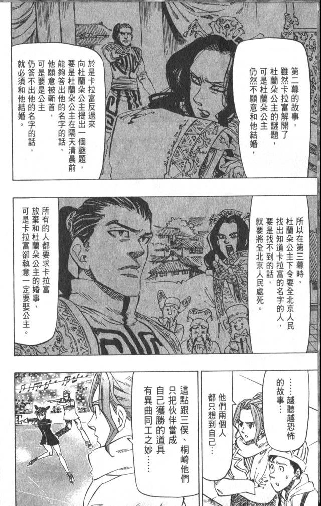 《冰上悍将》漫画 07卷