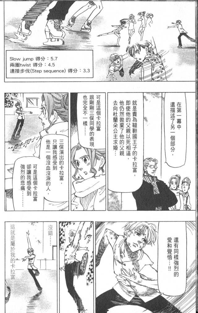 《冰上悍将》漫画 07卷