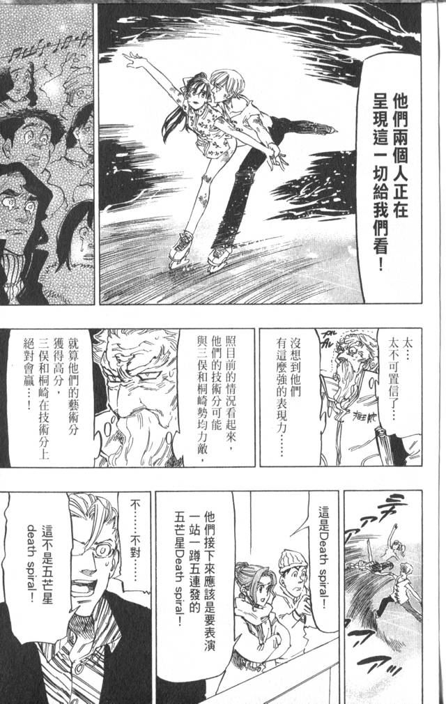 《冰上悍将》漫画 07卷