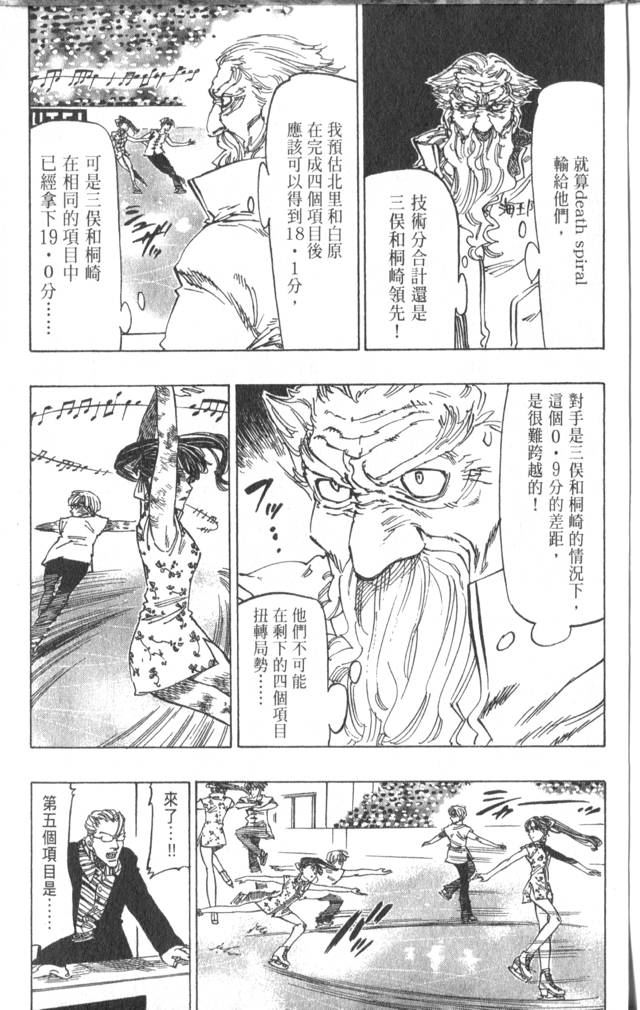 《冰上悍将》漫画 07卷