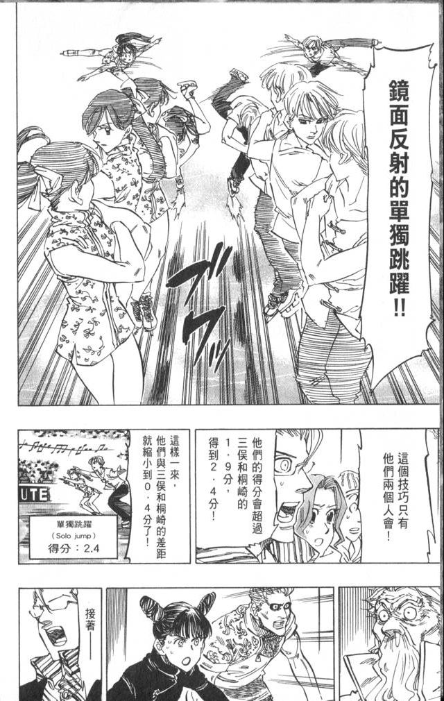 《冰上悍将》漫画 07卷