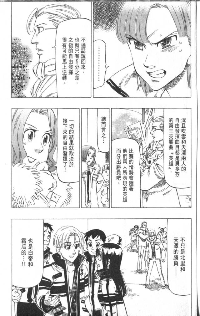 《冰上悍将》漫画 06卷