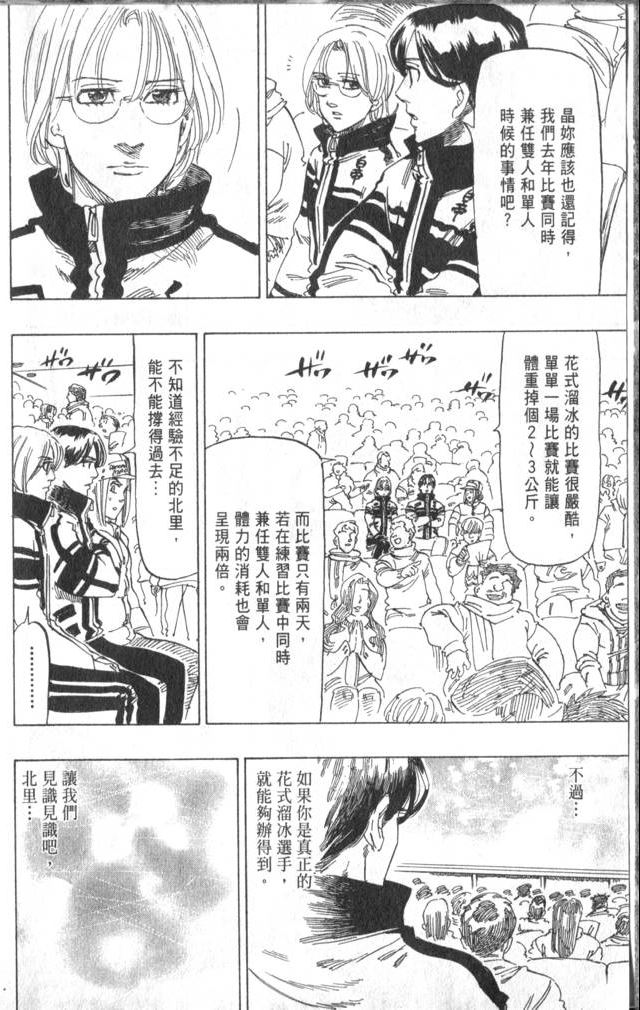 《冰上悍将》漫画 06卷