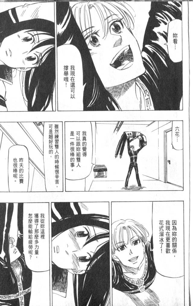 《冰上悍将》漫画 06卷