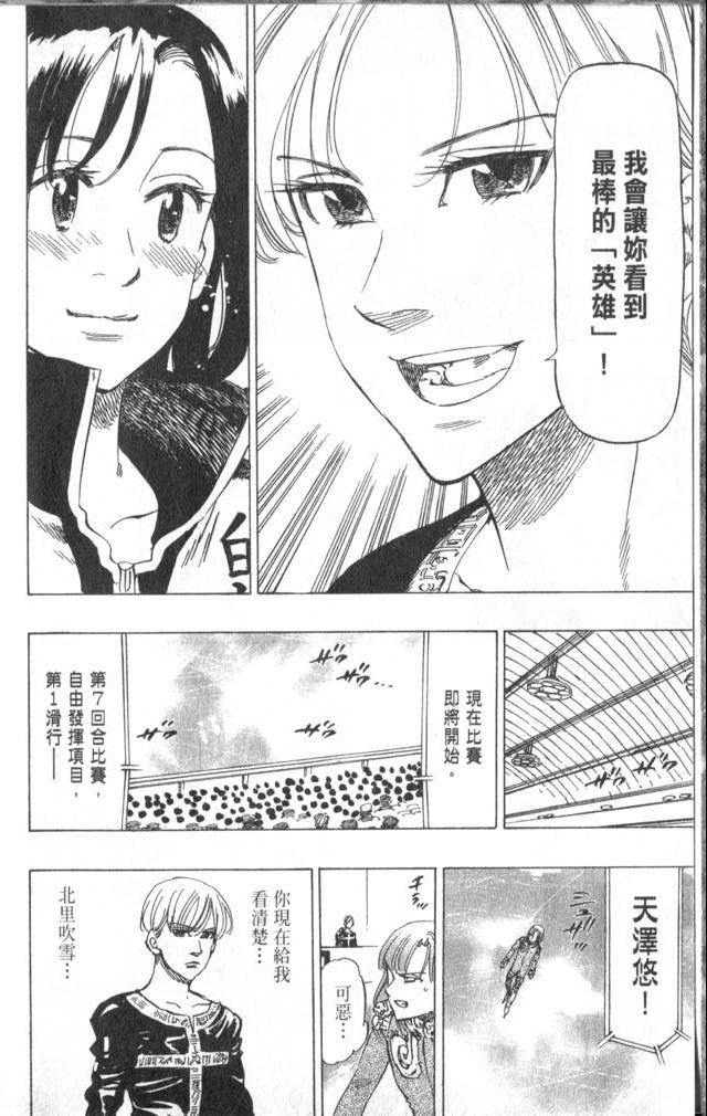 《冰上悍将》漫画 06卷