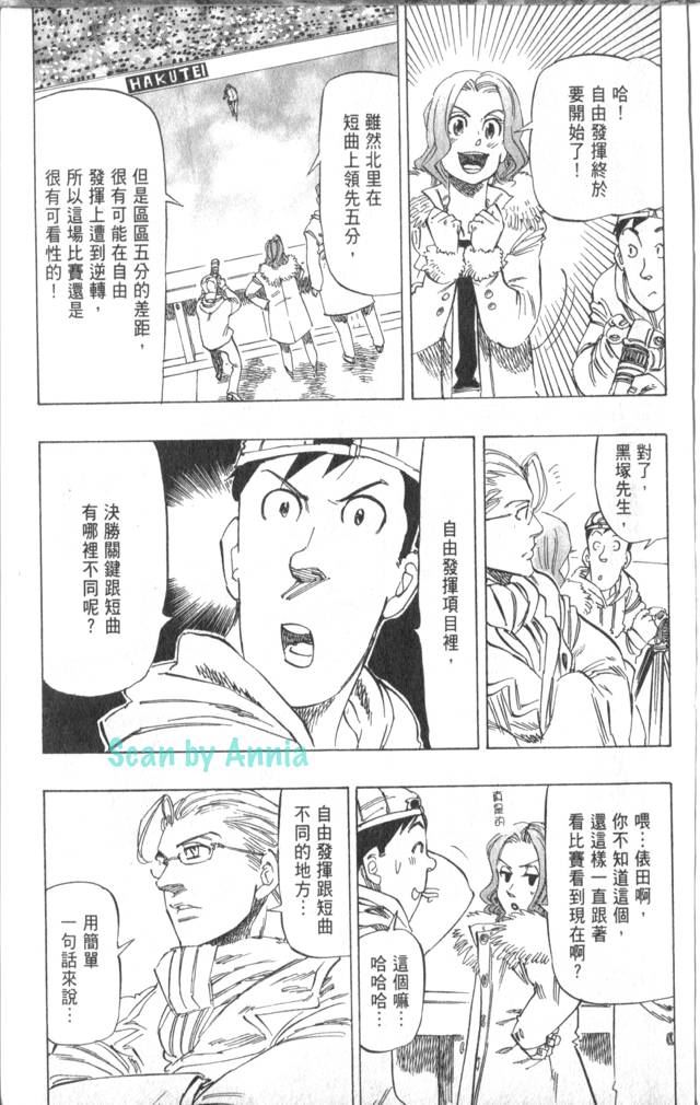 《冰上悍将》漫画 06卷