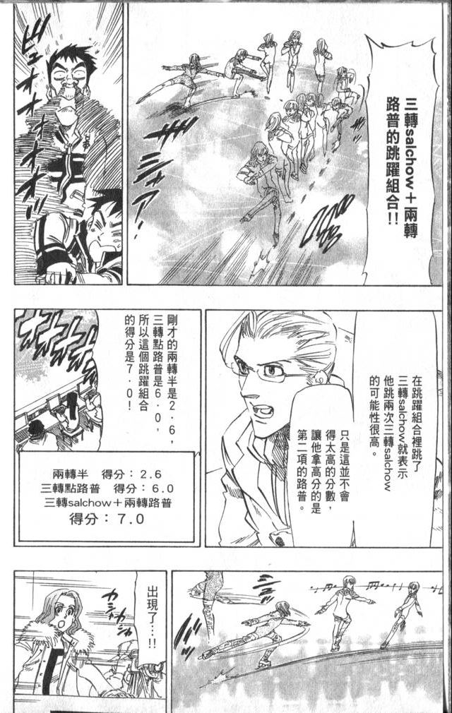 《冰上悍将》漫画 06卷