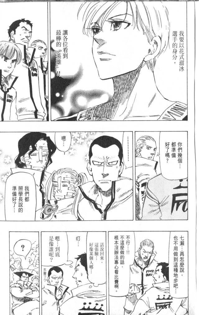 《冰上悍将》漫画 06卷