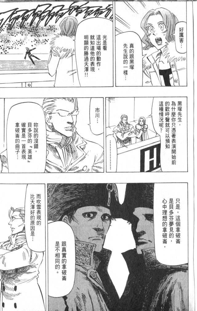 《冰上悍将》漫画 06卷