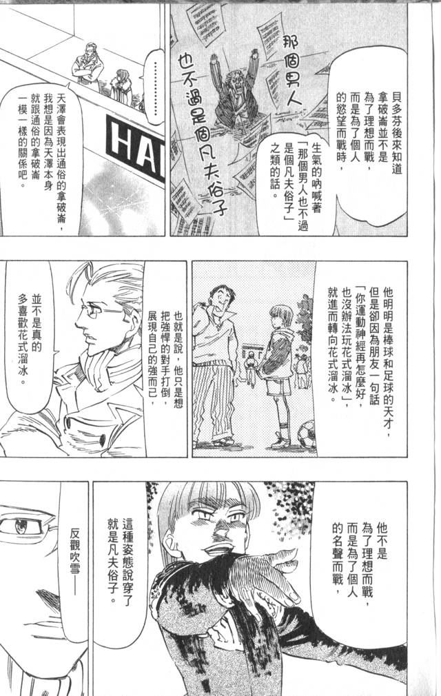 《冰上悍将》漫画 06卷