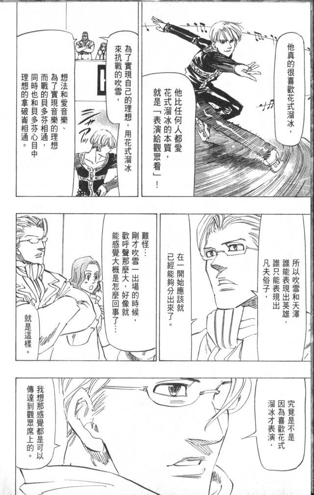 《冰上悍将》漫画 06卷