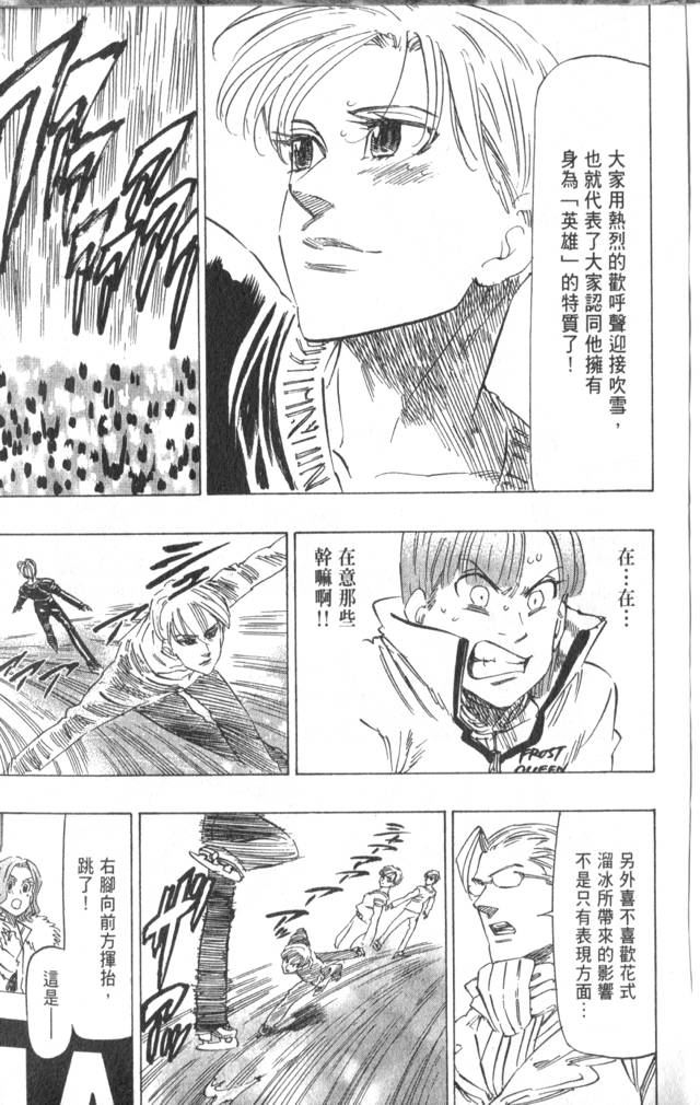 《冰上悍将》漫画 06卷