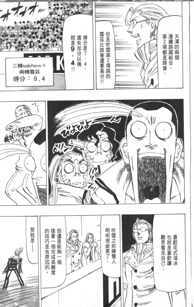 《冰上悍将》漫画 06卷