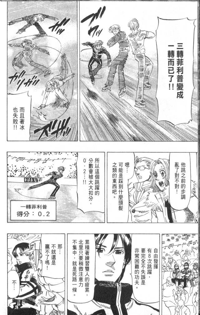 《冰上悍将》漫画 06卷