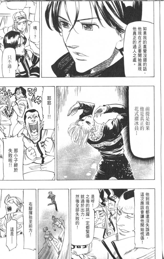 《冰上悍将》漫画 06卷