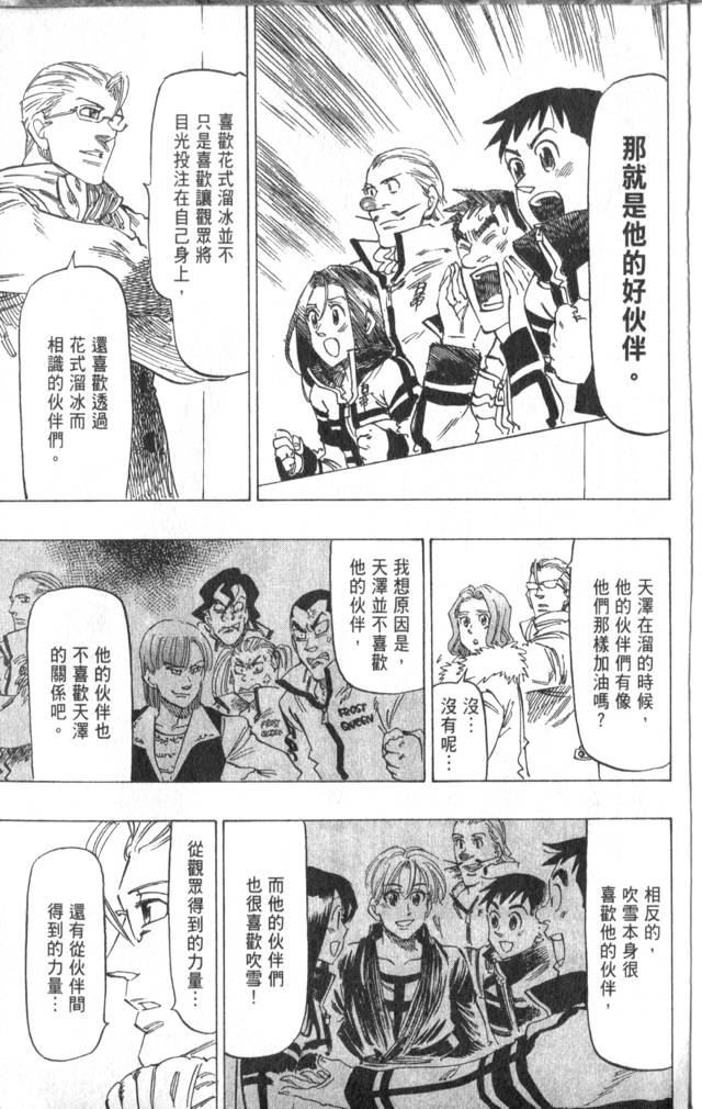 《冰上悍将》漫画 06卷