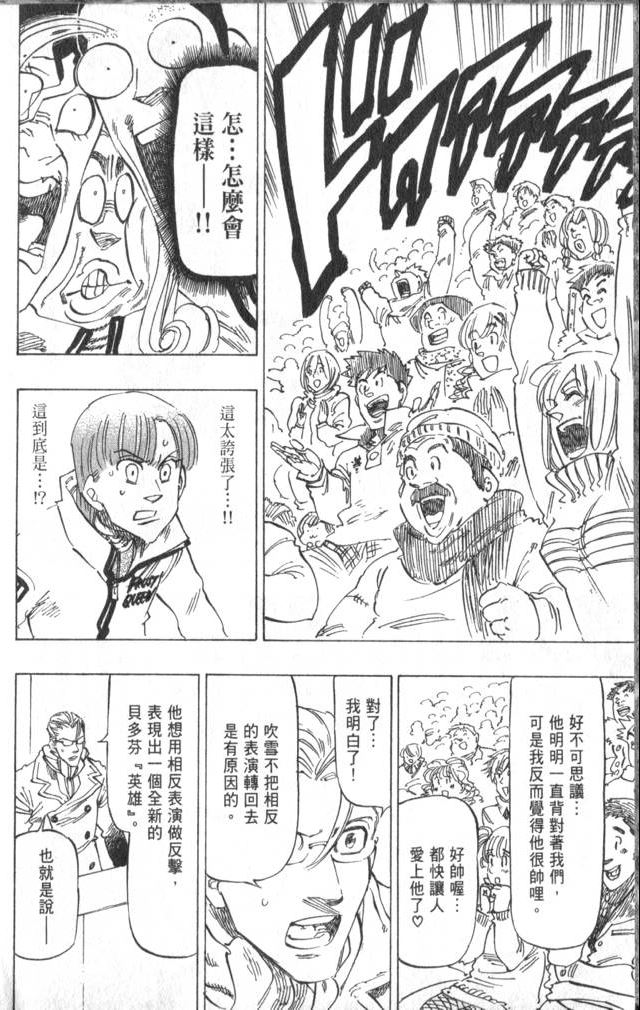 《冰上悍将》漫画 06卷