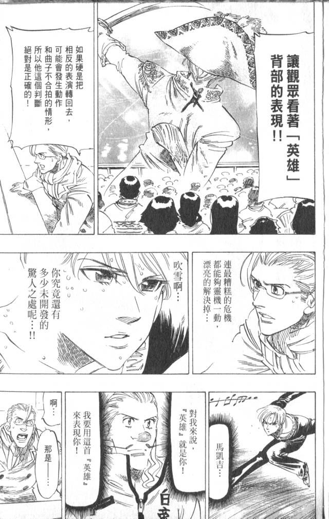 《冰上悍将》漫画 06卷