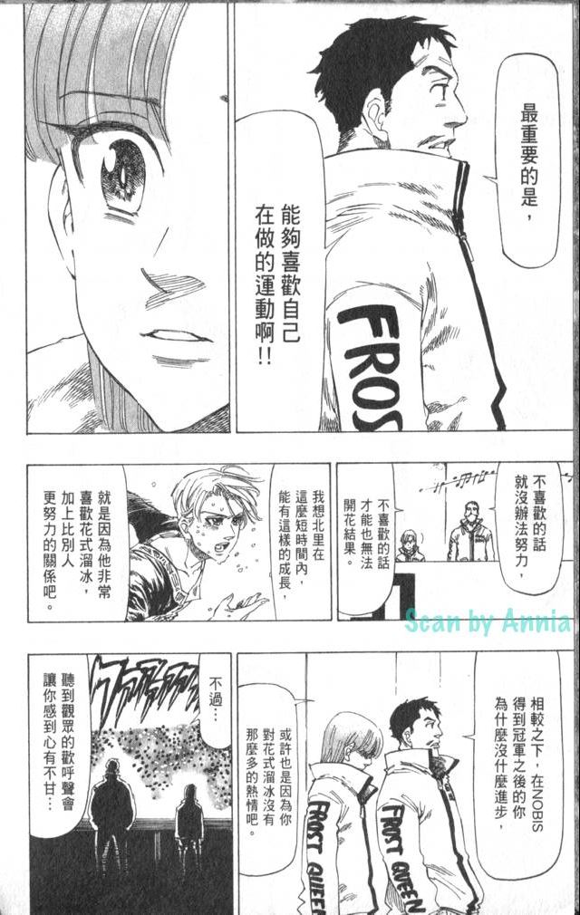 《冰上悍将》漫画 06卷