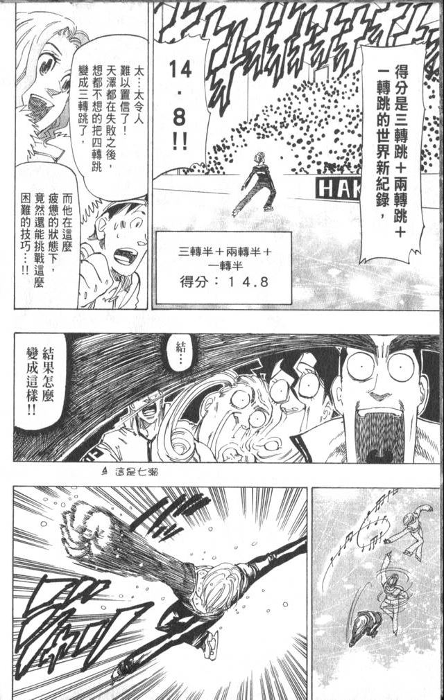 《冰上悍将》漫画 06卷