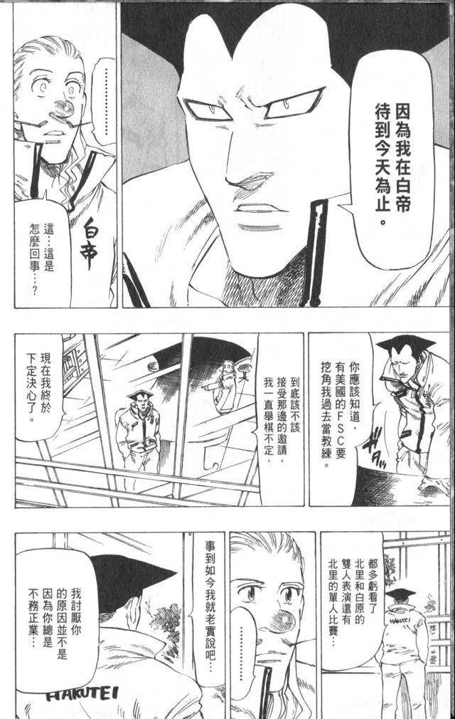 《冰上悍将》漫画 06卷