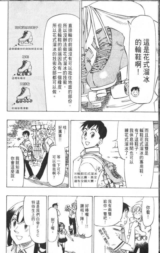 《冰上悍将》漫画 06卷