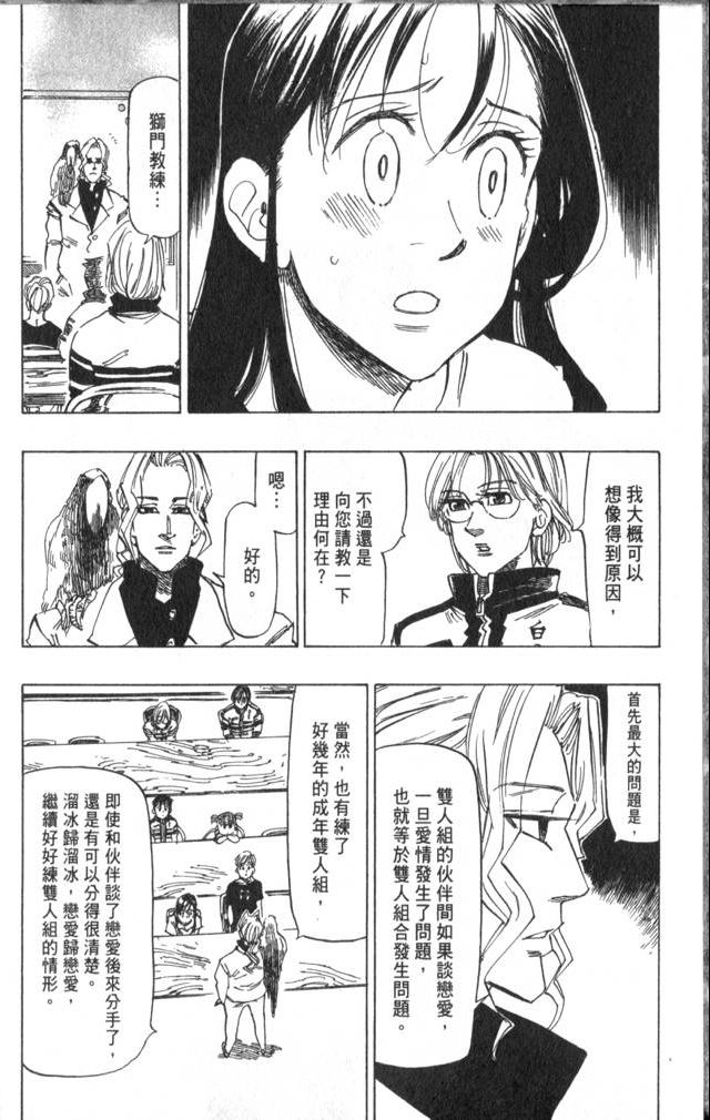 《冰上悍将》漫画 06卷