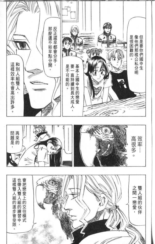 《冰上悍将》漫画 06卷