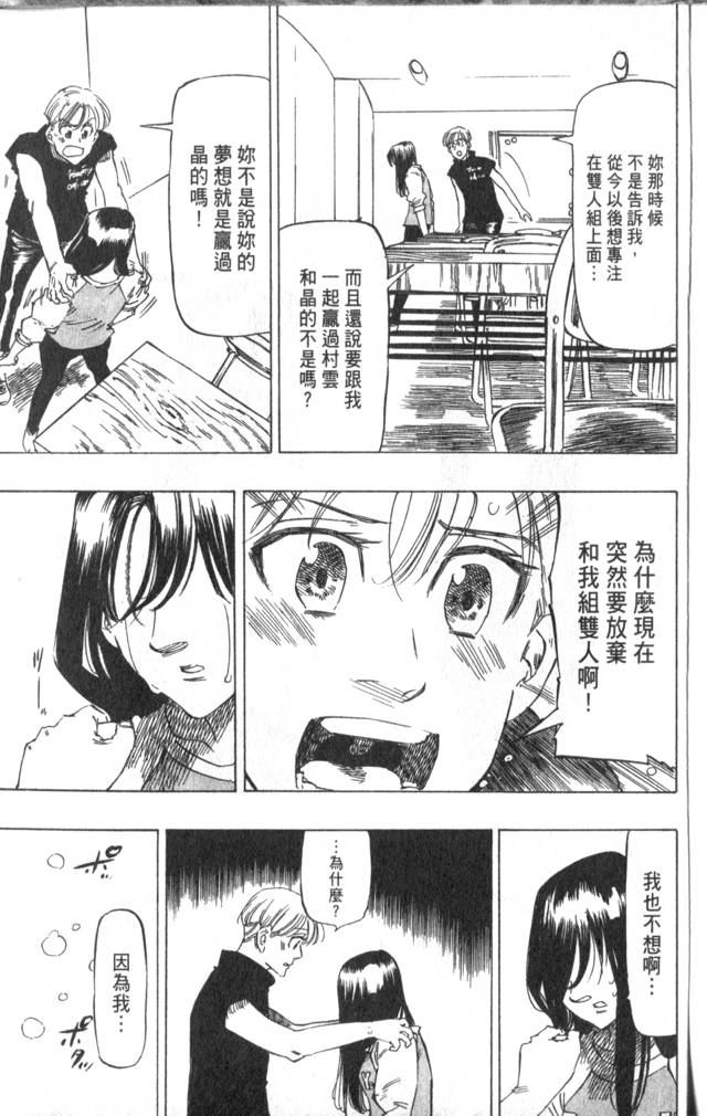 《冰上悍将》漫画 06卷