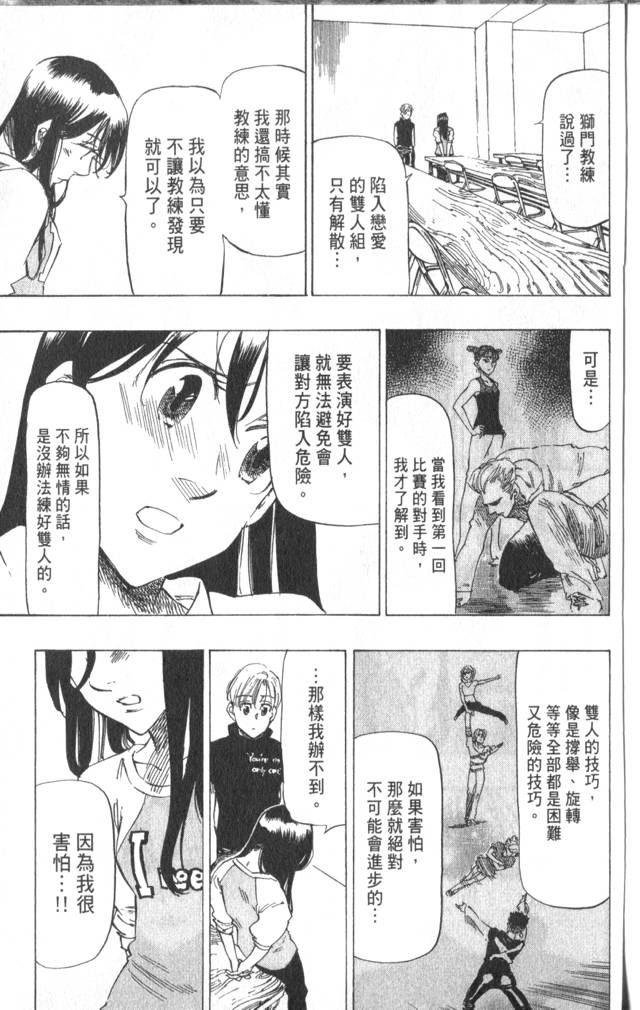 《冰上悍将》漫画 06卷