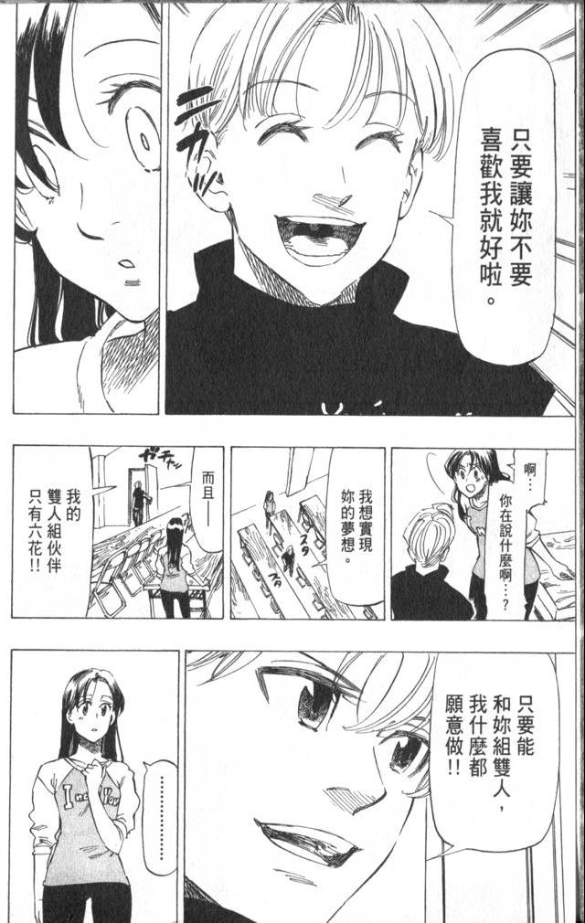 《冰上悍将》漫画 06卷