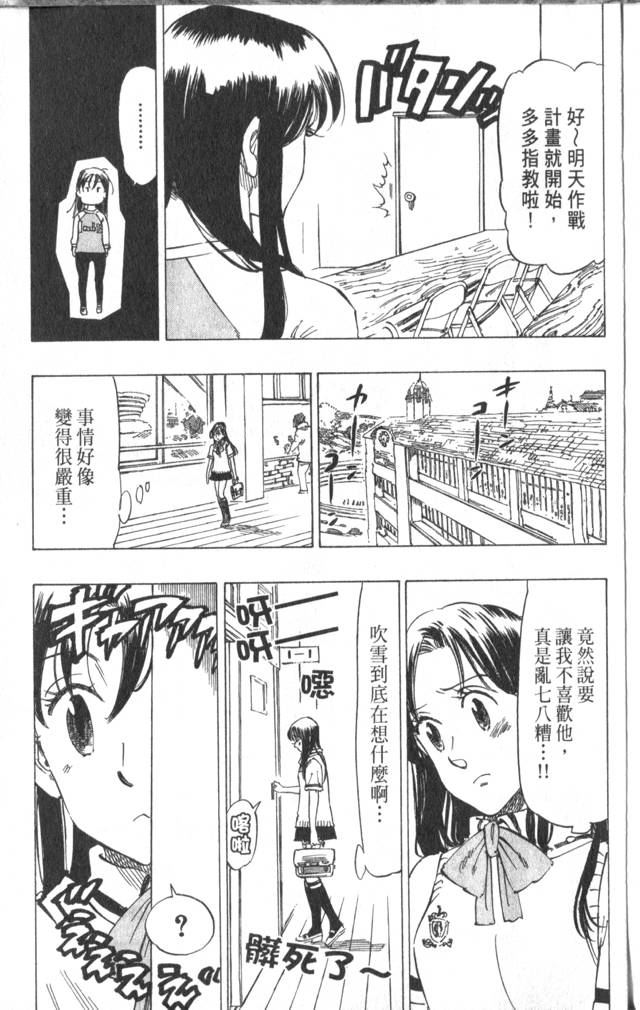 《冰上悍将》漫画 06卷