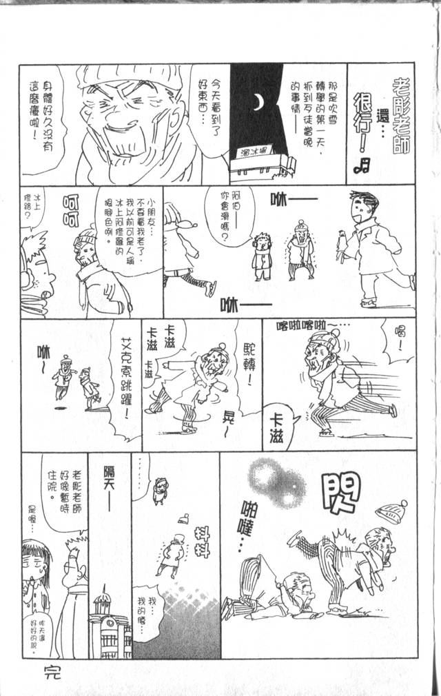 《冰上悍将》漫画 06卷