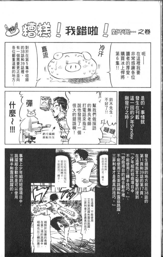 《冰上悍将》漫画 06卷