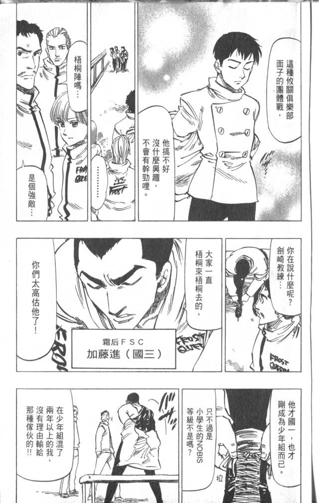 《冰上悍将》漫画 05卷