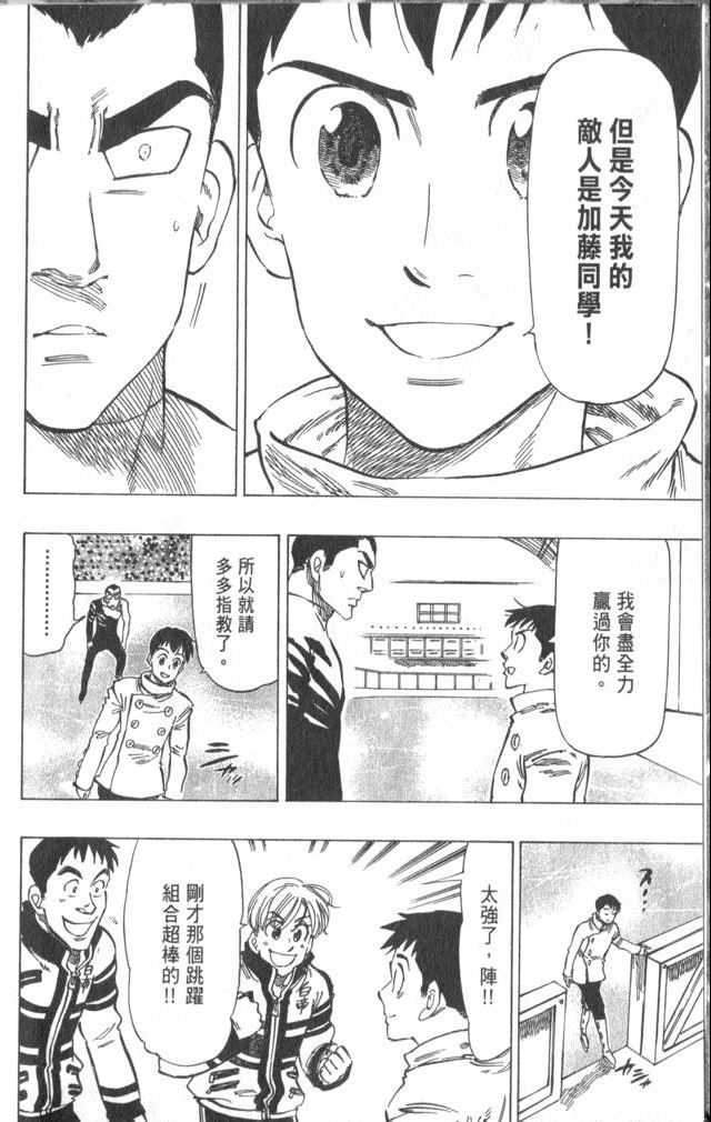 《冰上悍将》漫画 05卷