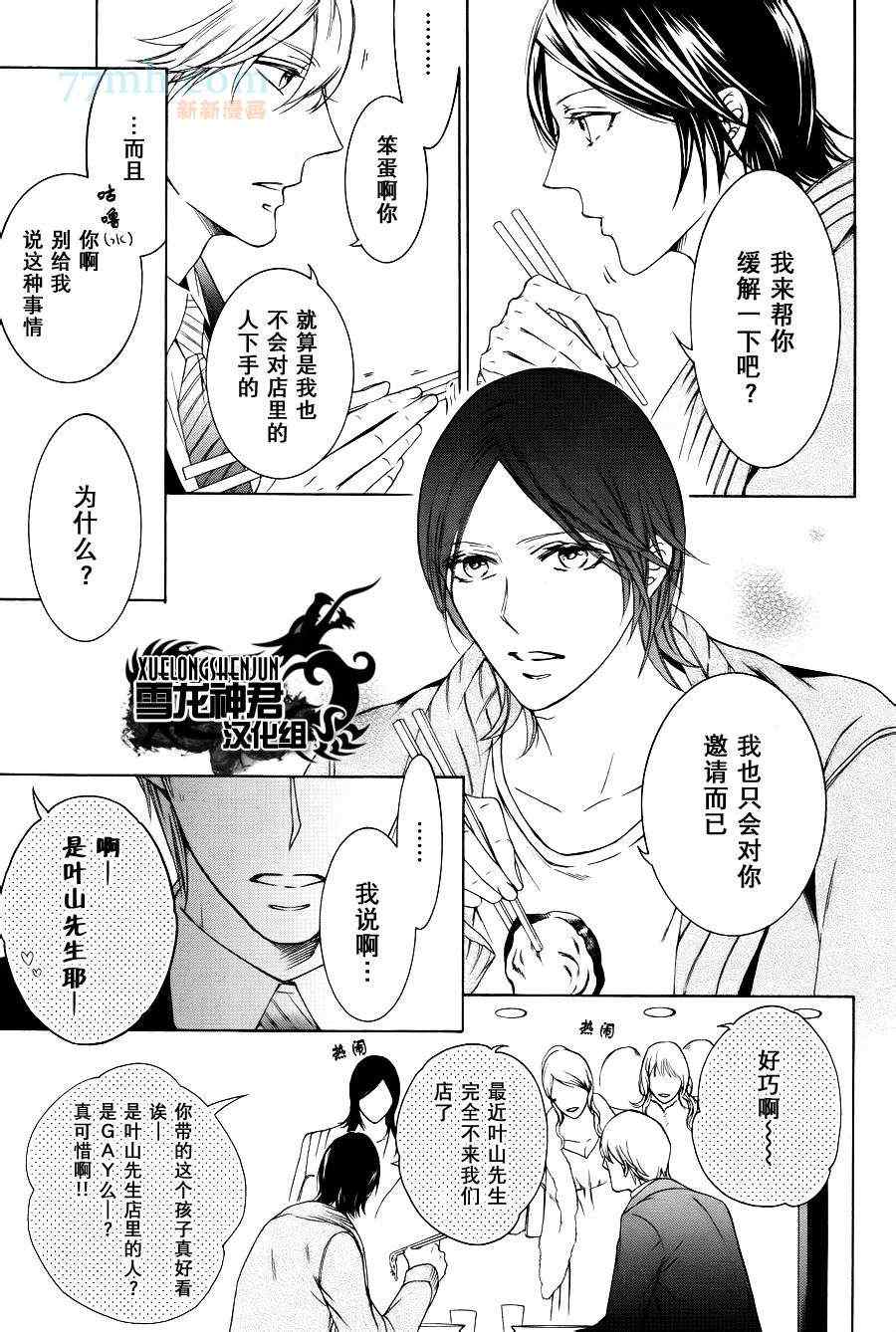 《HEARTS》漫画 002集