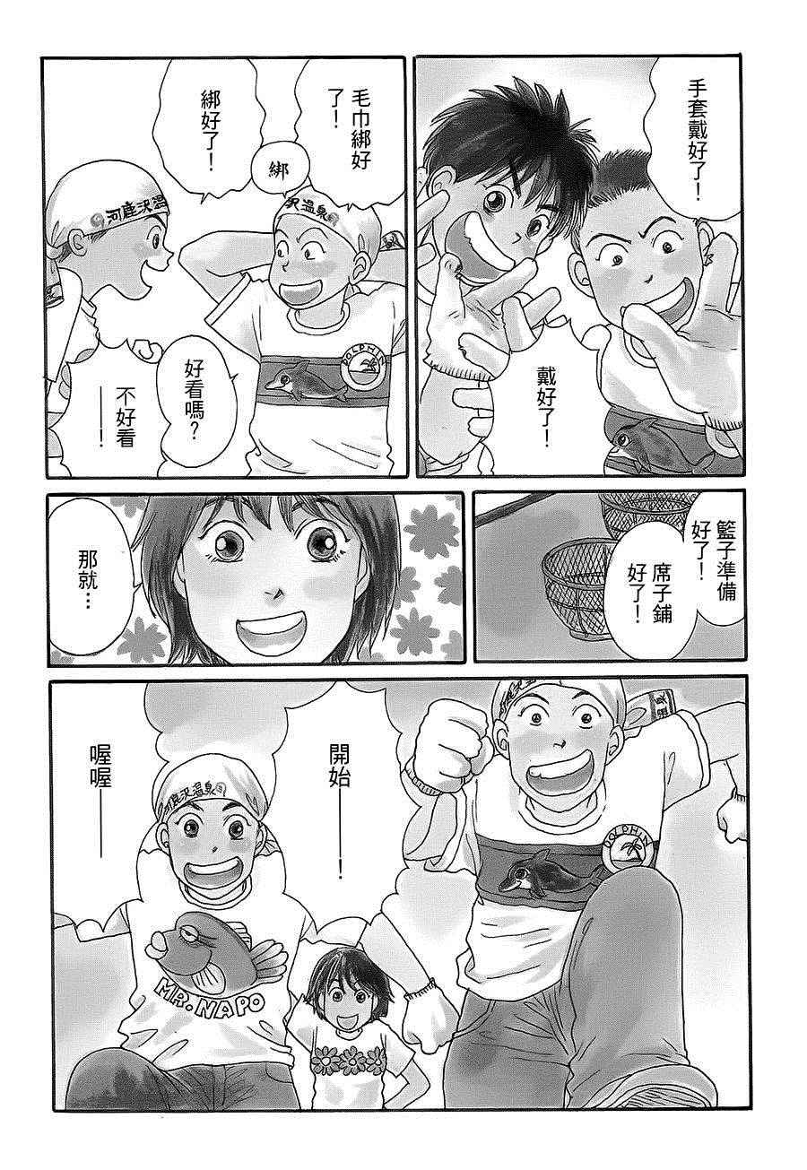 《海街diary》漫画 07话 白昼之月