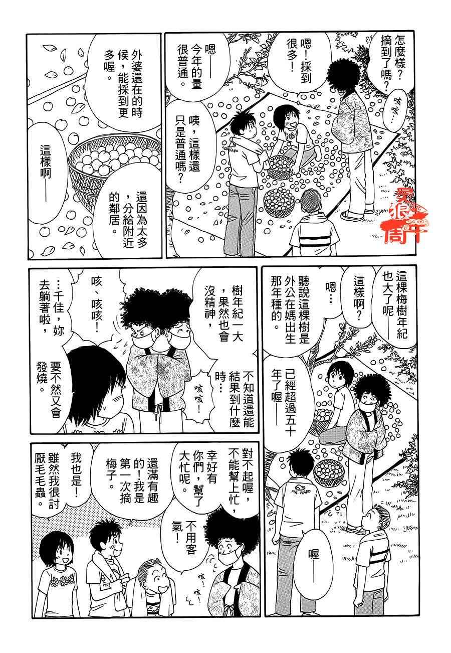 《海街diary》漫画 07话 白昼之月