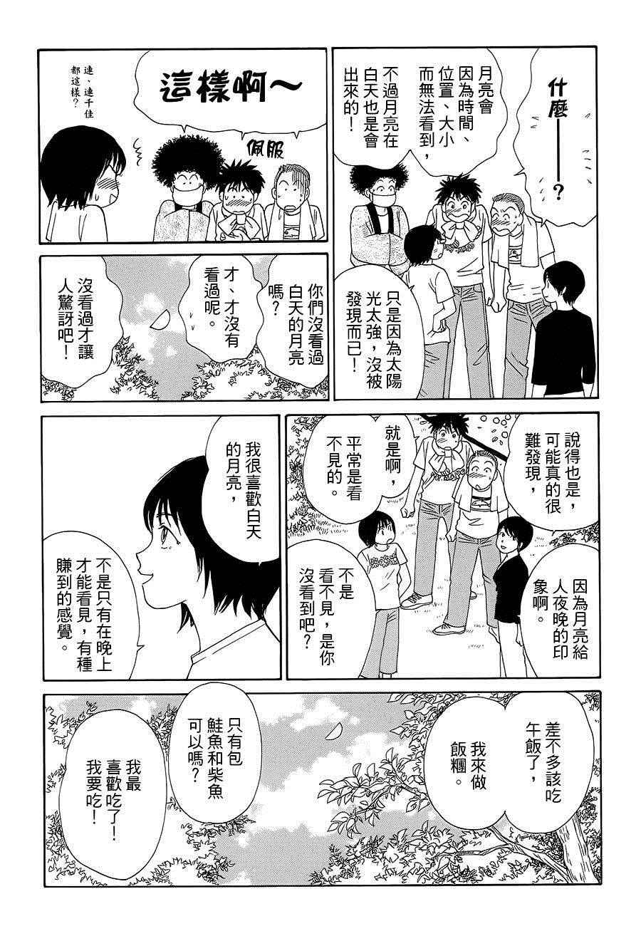 《海街diary》漫画 07话 白昼之月