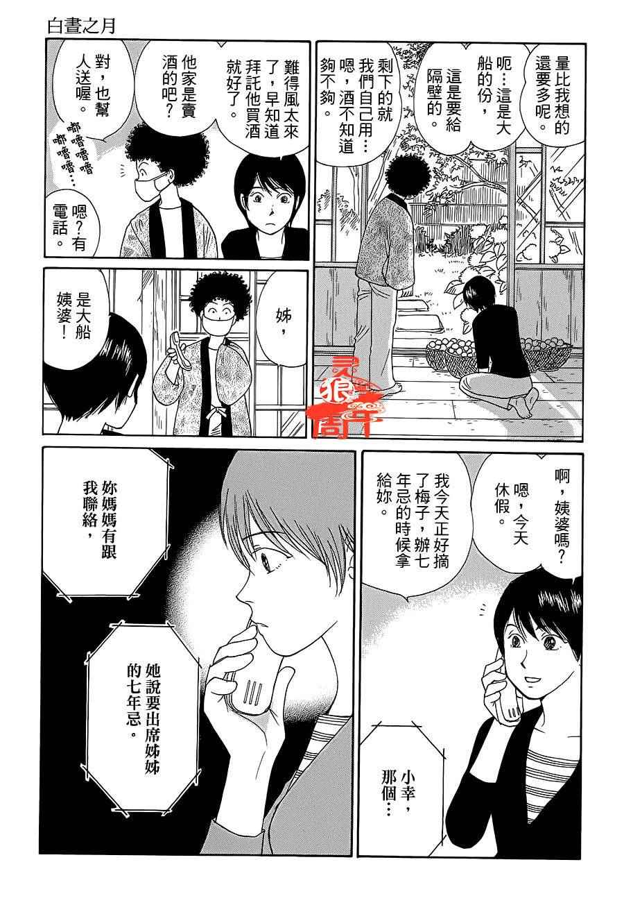 《海街diary》漫画 07话 白昼之月