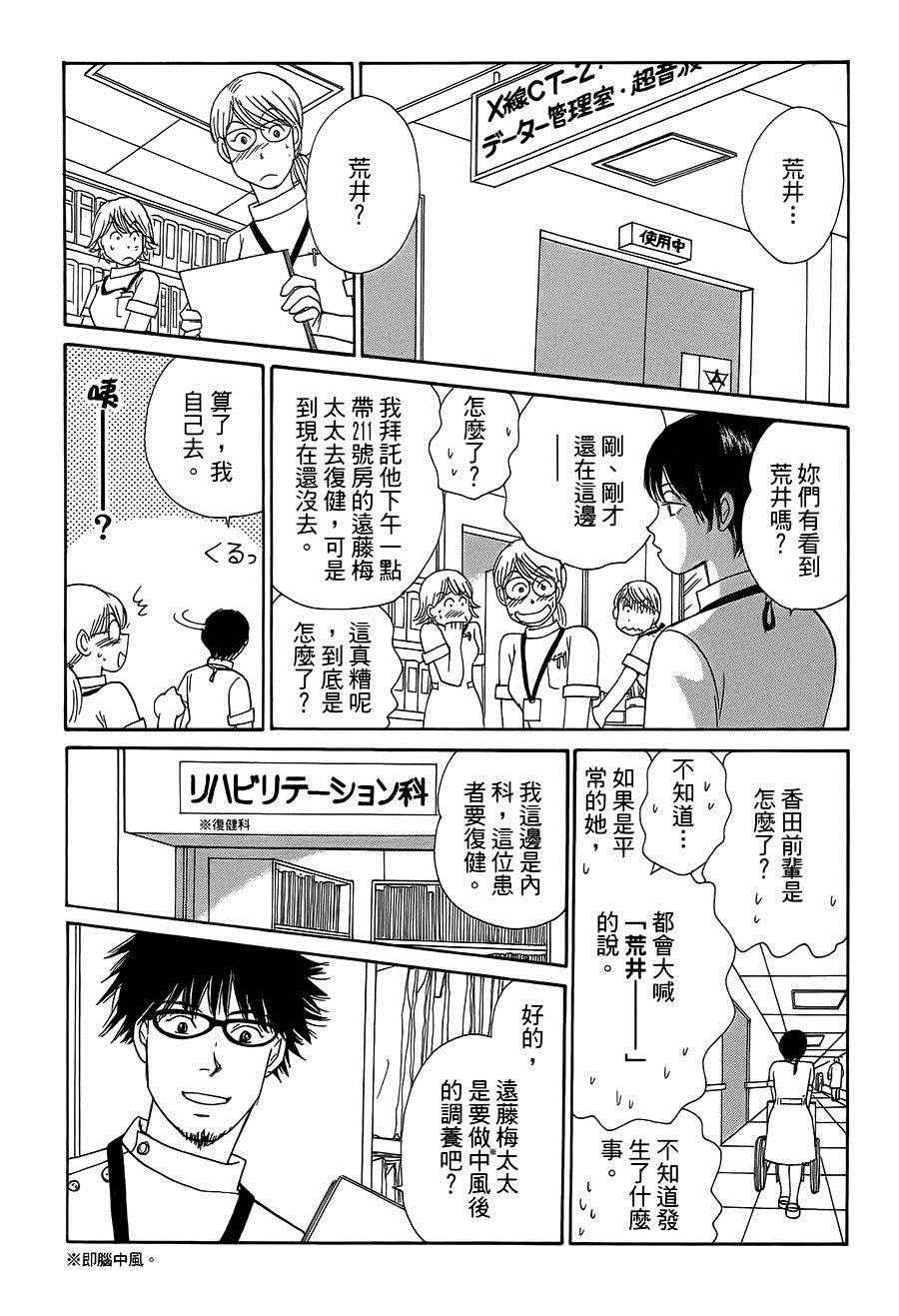 《海街diary》漫画 07话 白昼之月