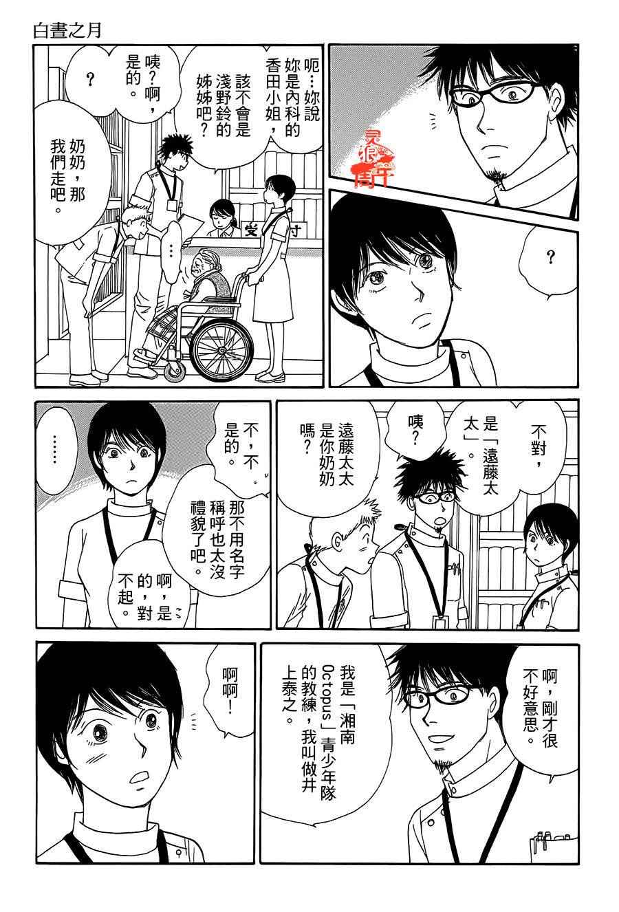 《海街diary》漫画 07话 白昼之月