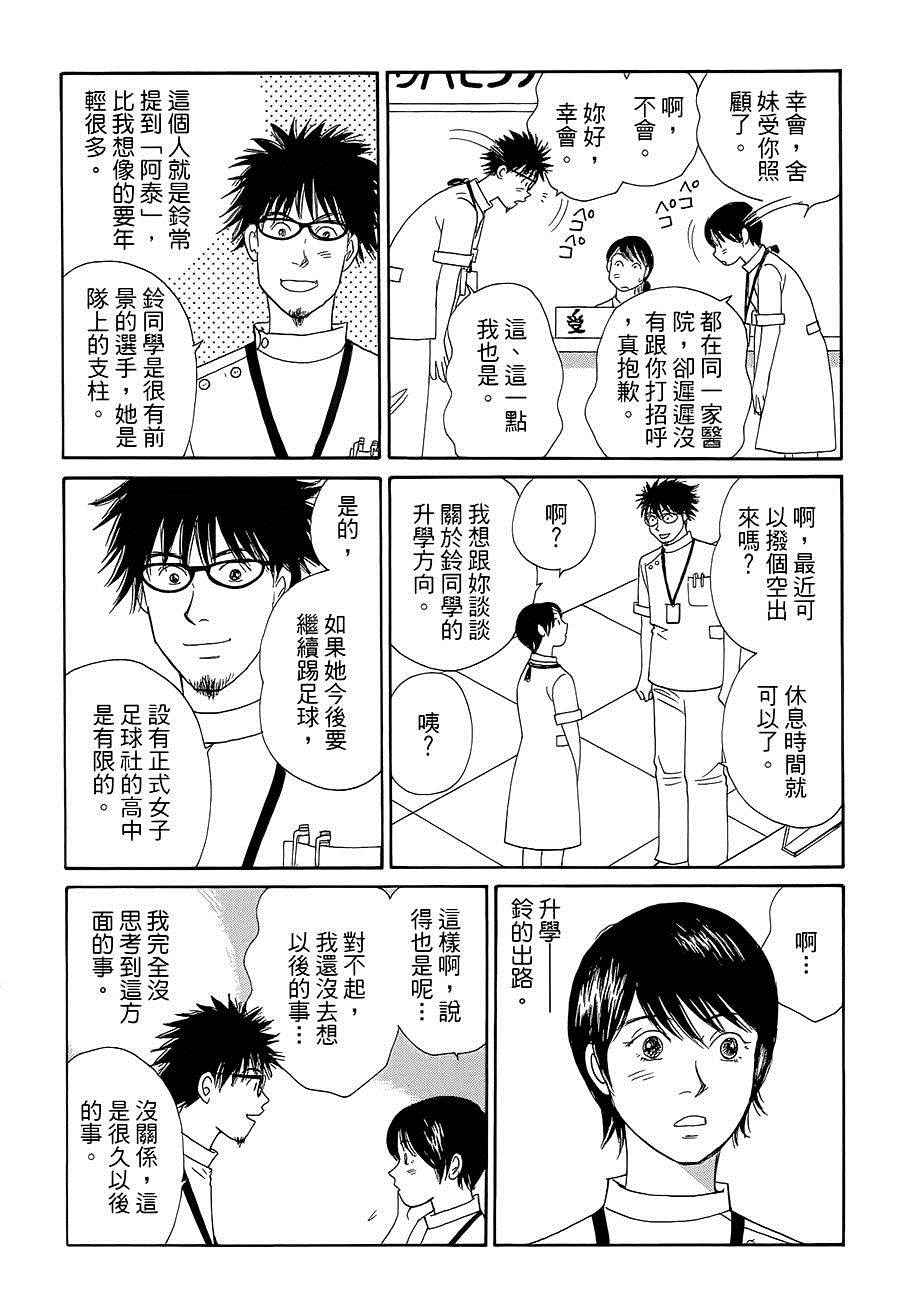 《海街diary》漫画 07话 白昼之月