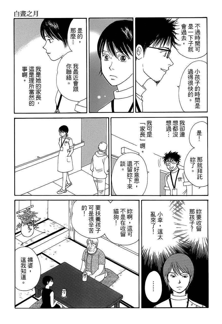 《海街diary》漫画 07话 白昼之月