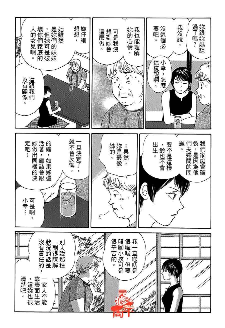 《海街diary》漫画 07话 白昼之月