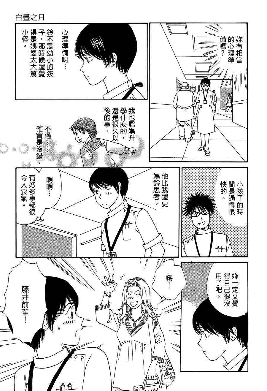 《海街diary》漫画 07话 白昼之月