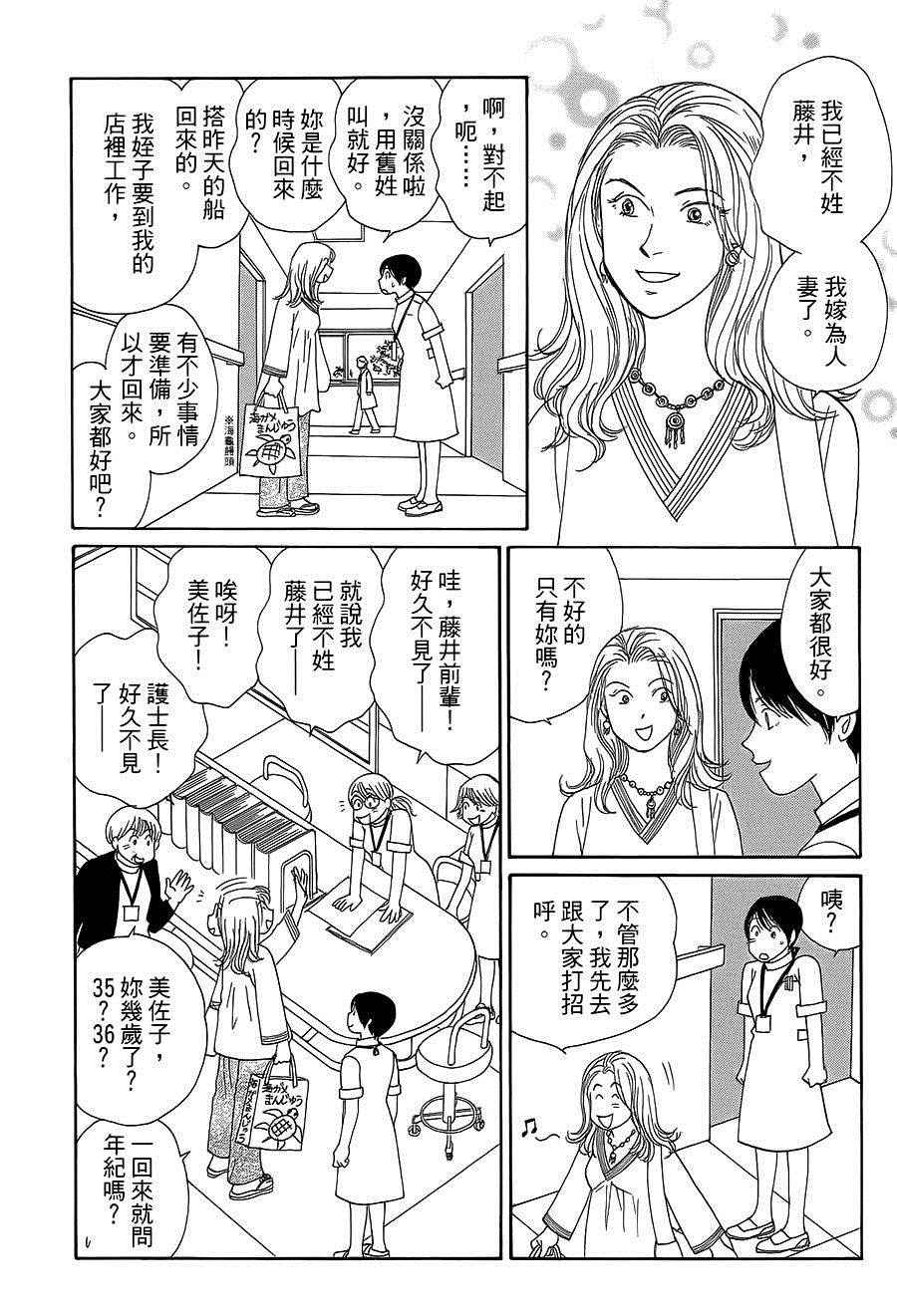 《海街diary》漫画 07话 白昼之月