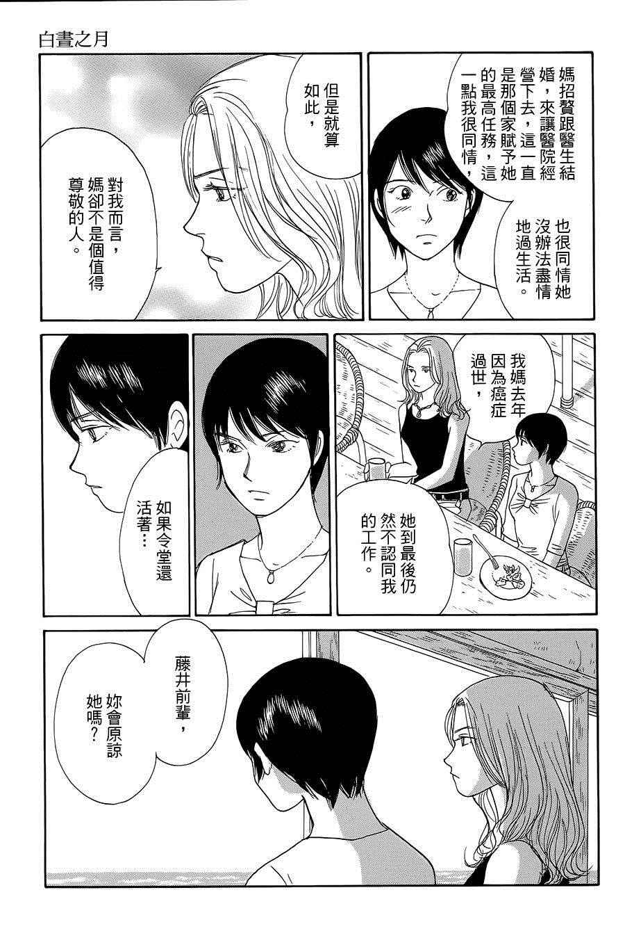 《海街diary》漫画 07话 白昼之月